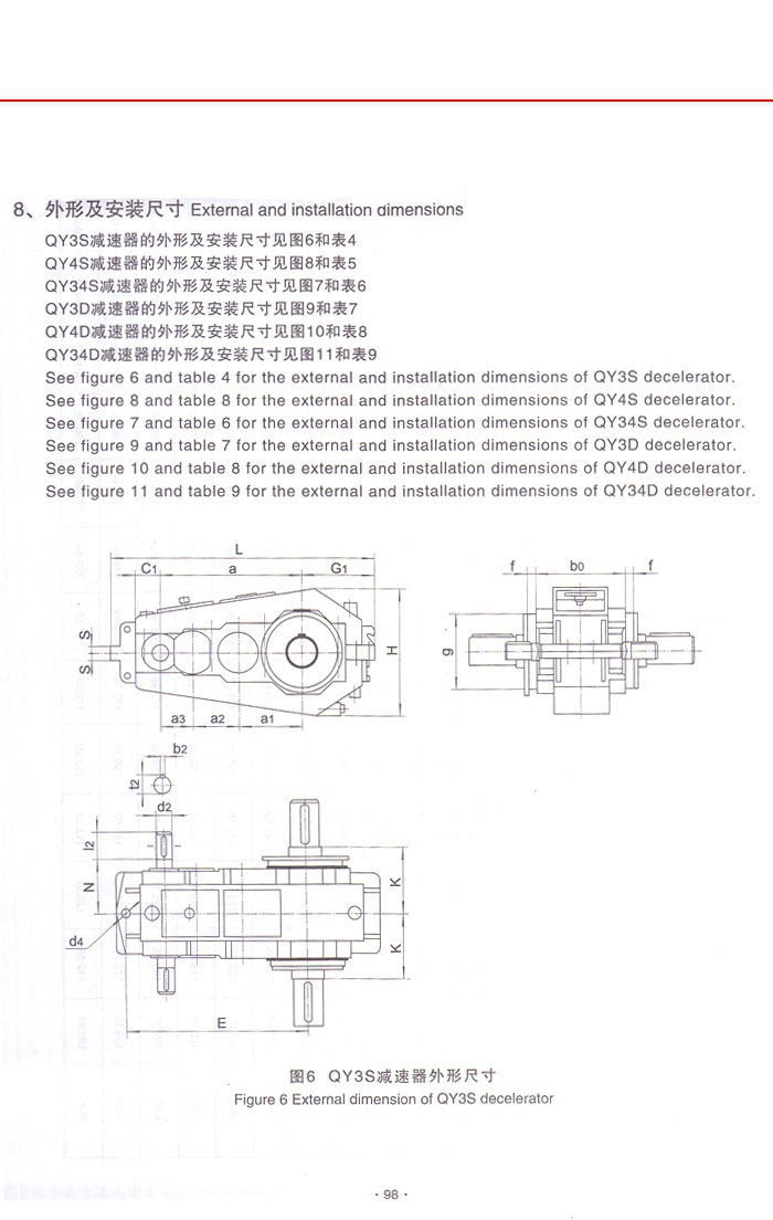 QY系列起重机减速机