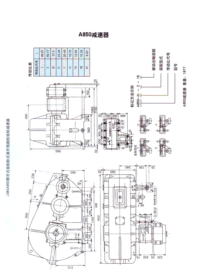 A850减速机