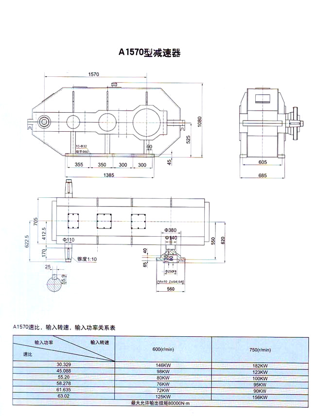 A1570减速机